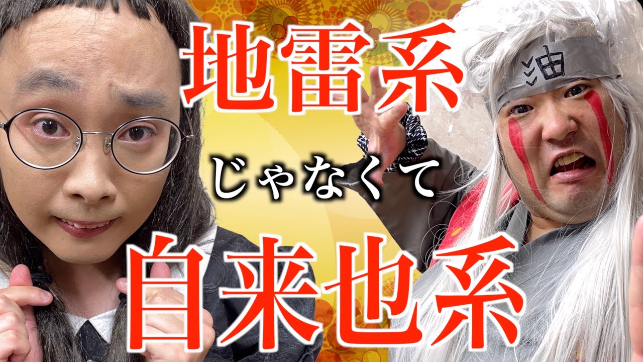 自雷也 A female otaku gets embarrassed after mistaking 