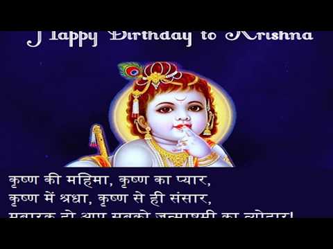Janmashtami Shayari And Janmashtami Status Video Message