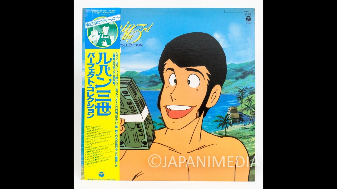 Lupin the Third Perfect Collection LP Vinyl Record (Vinyl Rip) CF