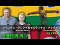 【円盤投げ】アレクナ伝説の継承者 マイコラス・アレクナ（Mykolas Alekna）＆マルティナス・アレクナ（Martynas Alekna）