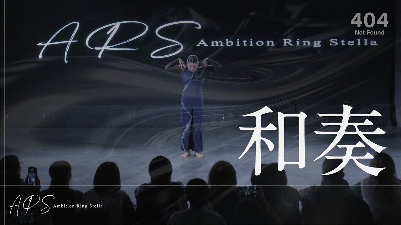 ARS Vol.2｜和奏｜2025.12.21｜Ambition Ring Stella｜Organized by AKARI