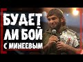 Исмаилов БОЛЕЛ - Вагаб Вагабов - БОЙ с Минеевым и переход в UFC - ЖЕСТКИЙ НОКАУТ