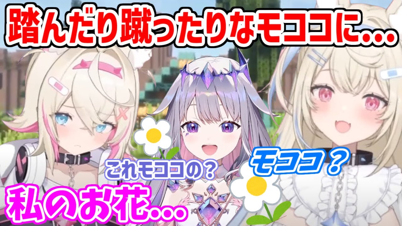 花を失くしたりと踏んだり蹴ったりなモココに、摘んできたお花をプレゼントしようとするフワワだが...【ホロライブ切り抜き/FUWAMOCO/フワモコ】#ENrecoClips