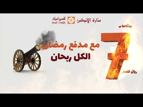 منارة الأندلس