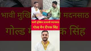 सारण जिला के गोल्ड मैन दीपक सिंह #yugbiharnews #viralvideo #viralshorts