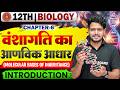 वंशागति का आणविक आधार | Molecular Basis of Inheritance | Class 12 Biology Chapter 6 Bihar Board