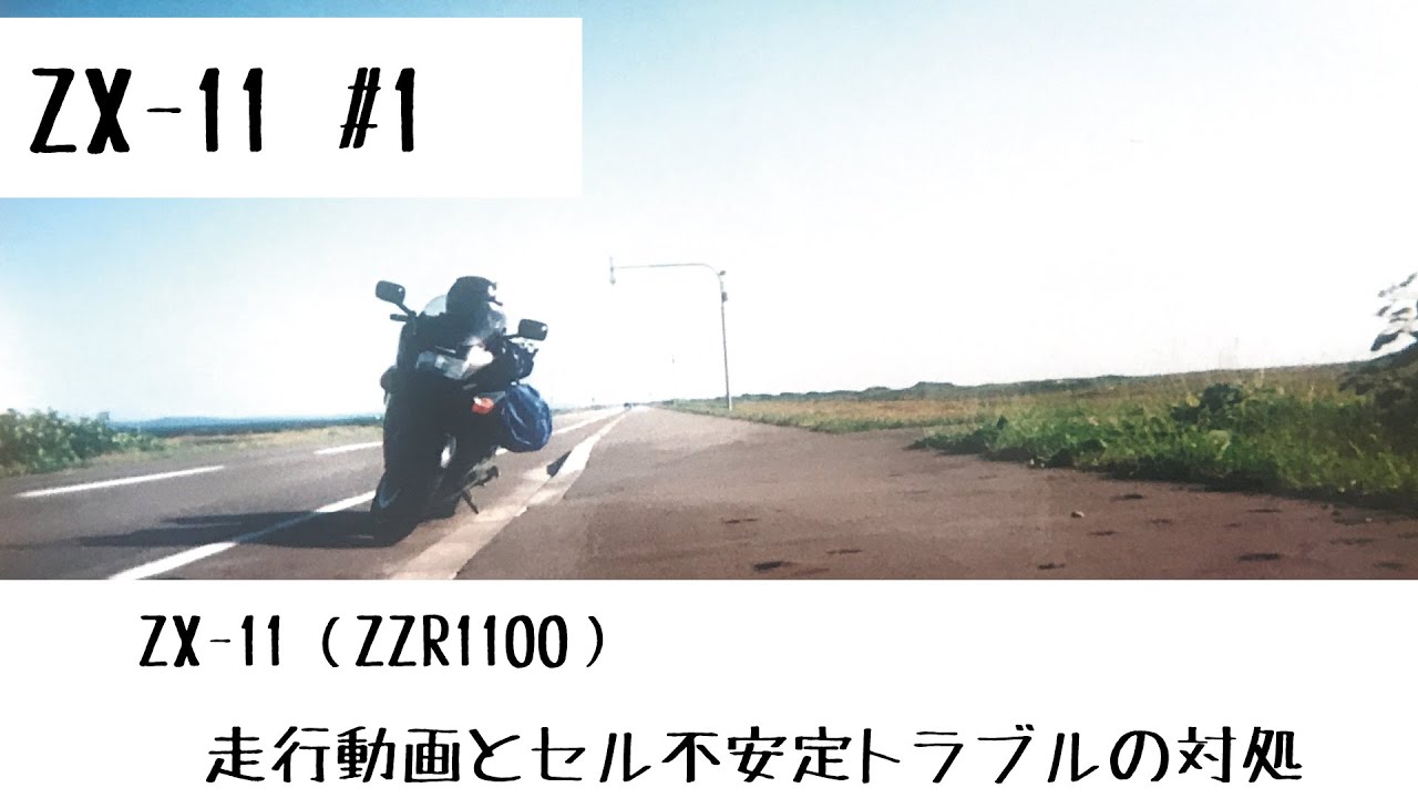 KAWASAKI ZX-11/ZZR1100 #1 - Unstable starter - Relay replacement
