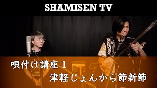 じょんがら音頭!!津軽あいや節!!さんさ時雨!!津軽三味線六段の曲合わせ!!!! mqdefault.jpg