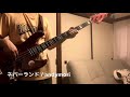 [Bass cover] ネバーランド / andymori