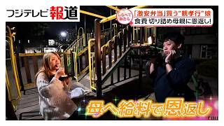 リピーター続出!激安弁当選ぶ切実ワケ【しらべてみたら】