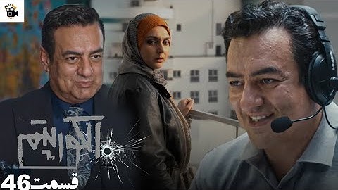 سریال جدید پلیسی الگوریتم - قسمت 46 |Serial Algorithm Review)Part46