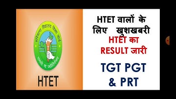 HTET RESULT 2021 | HTET 2021 का RESULT जारी  | #htet2021 #htet  #htetresult