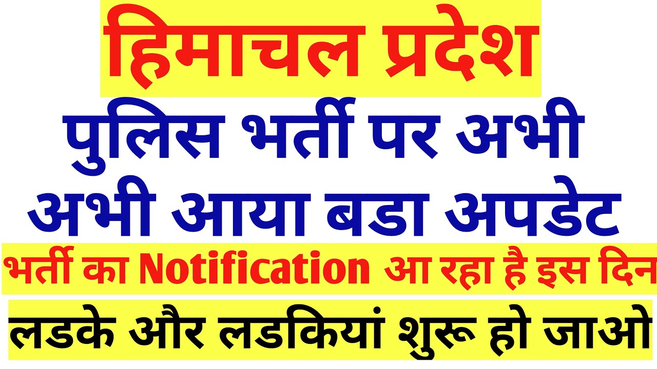 Himachal Police Constable Recruitment 2021 Notification Date | Hp Police Bharti 2021 | Hp Police |