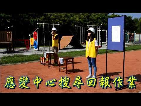 107年柯林國小地震避難掩護演練影片