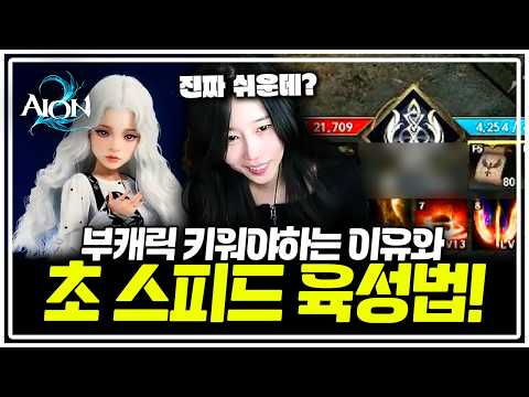 [아이온2] 제가 부캐 육성 필수인 이유와 빠른 육성법 알려드립니다!! 😁😁