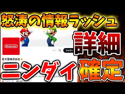 【Nintendo Switch 2】ニンテンドーダイレクトが3連発でヤバい。発売日＆価格も発表予定で果たしてどうなるか？【ニンテンドーダイレクト/ニンダイ/switch後継機モデル/価格/次世代機