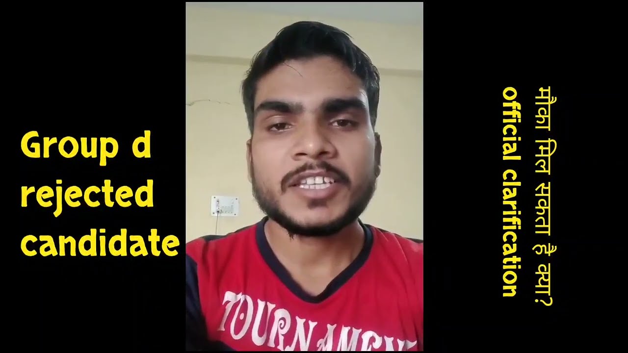 GROUP D REJECTED CANDIDATE INVALID PHOTO/SIGNATURE ।। official clarification मौका मिलेगा या नहीं