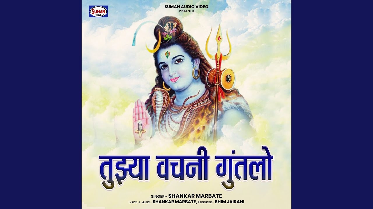 Tujhya Vachni Guntlo