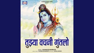 Tujhya Vachni Guntlo