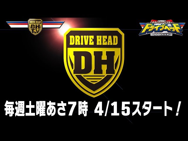 新番組ドライブヘッドは4月15日OAスタートです！！ - YouTube