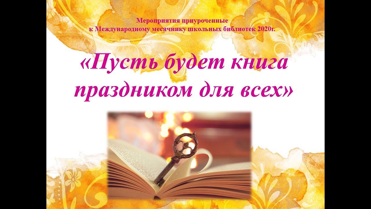 Литературный праздник книга