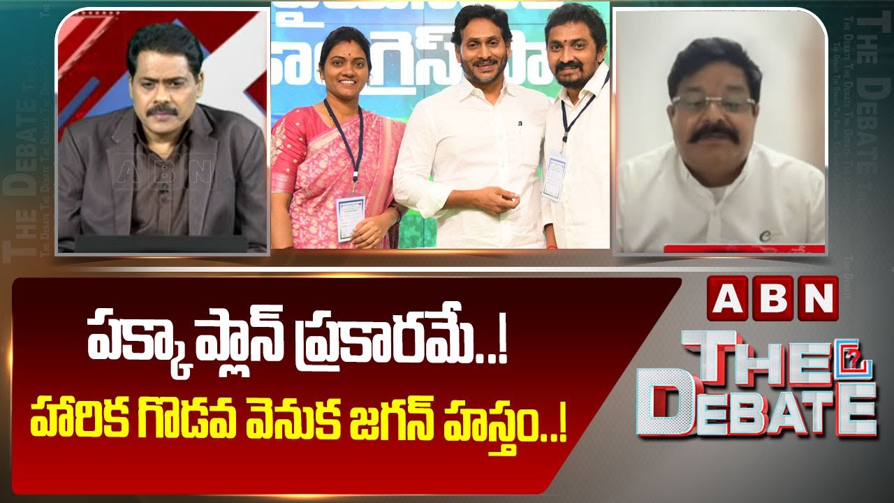 Gudivada MLA Venigandla Ramu: పక్కా ప్లాన్ ప్రకారమే..! హారిక గొడవ వెనుక జగన్ హస్తం..! || ABN