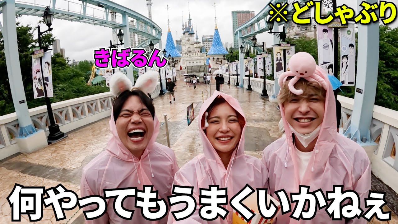 金無くても底抜けに明るい友達とロッテワールド行ったら全て裏目にでましたwwwww