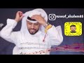نواف السالم مهرتن جتني تبختر نواف السالم مهرتن جتني تبختر