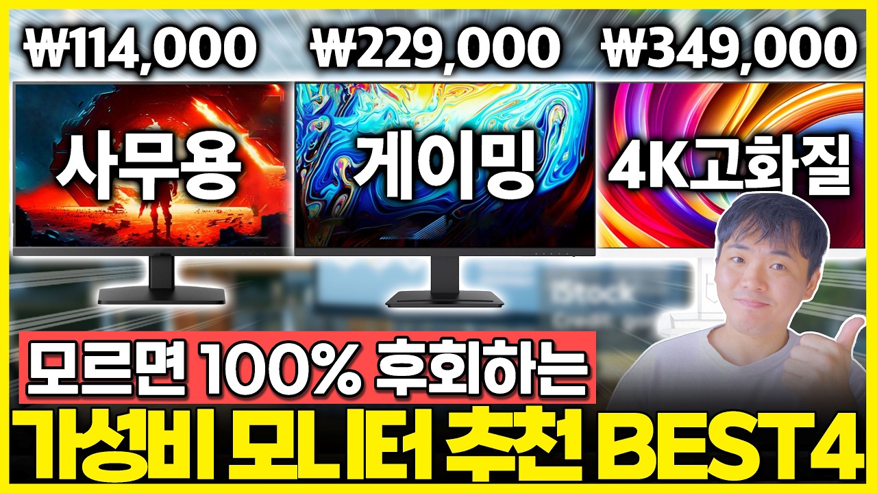 “고민🙅 이거 사세요!” 크기별 가성비 모니터 추천 Best4🔥┃가성비모니터┃27인치┃32인치┃24인치┃4K┃