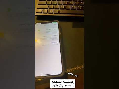 فيديو: هل يجب نسخ البريد الإلكتروني احتياطيًا على iCloud؟