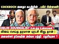 Cockroch ஜனதா கட்சியின்..பகீர் பின்னணி ..வெளியான shocking Truth | Delhi Rajagopal | Seithimalar
