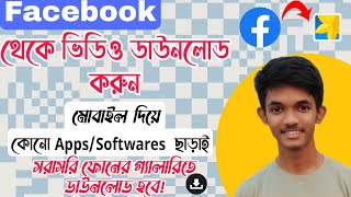 How to download video from Facebook to gallery without any apps/software! 🔥 screenshot 4