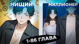 видео: ОН БЫЛ НИЩИМ, НО ПОЛУЧИЛ СИСТЕМУ УМЕНЬШЕНИЯ ЦЕН И СТАЛ.... ! Озвучка манги 1-86 картинка: ОН БЫЛ НИЩИМ, НО ПОЛУЧИЛ СИСТЕМУ УМЕНЬШЕНИЯ ЦЕН И СТАЛ.... ! Озвучка манги 1-86