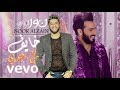 نور الزين سيف نبيل خايف من عندي 2018 جديد نور الزين يركص 