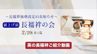 長襦袢価格改定のお知らせときもの英の長襦袢の特徴】 #最高級 #洗える