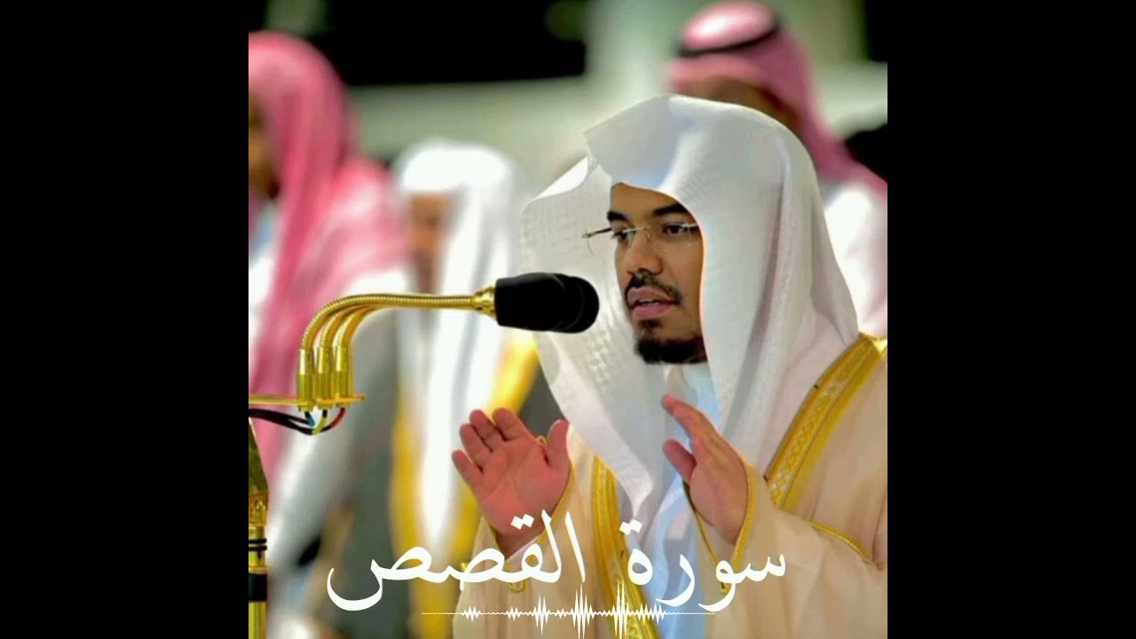 سورة القصص تلاوة موثره الشيخ ياسر الدوسري بدون اعلانات
