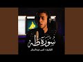 Surah Taha Qari Anas AbdelSattar 