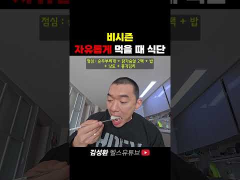 <strong>비시즌</strong> 자유로운 식단