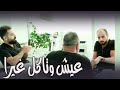 معقول فارس أكل مقلب I عيش وتاكل غيرا 