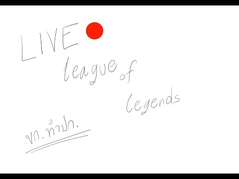 [LIVE] LOL คิดว่ารอดและจะไปให้ถึง {TH/EN}