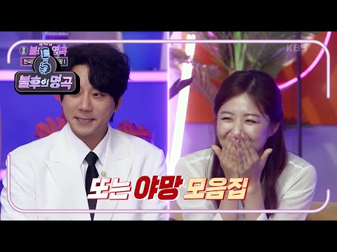우승을 위해! 야망 모음집을 준비한 정다경☆ 그리고... 어마어마한 알리의 선곡! [불후의 명곡2 전설을 노래하다/Immortal Songs 2] | KBS 220129 방송