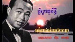 Video thumbnail of "432 Samuth ម្លិះរួតភូមិថ្មី"