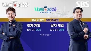 [Preview] Archery Recurve Women's Individual / Men's Individual🎯✔ October 3rd [Sat] 9 AM / 1 PM L... screenshot 1