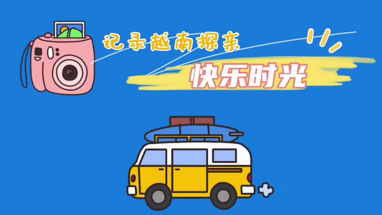 【越南🇻🇳探亲生活🇸🇬】飞得蛮快，但陆路却远得很