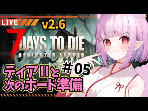 【#ソロ7days v2.6】12日目～ ホードに向けてまったり準備【片桐マミ】