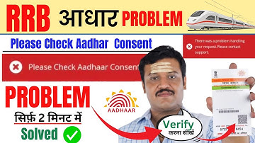 please check aadhaar consent rrb group d | rrb group d aadhar consent problem | rrb aadhaar consent