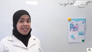 السنة الثانية ابتدائي الحاسوب