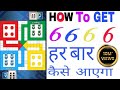 LUDO KING GAME हर बार कैसे जीते...//Ludo Kaise Jeete Trick in Hindi