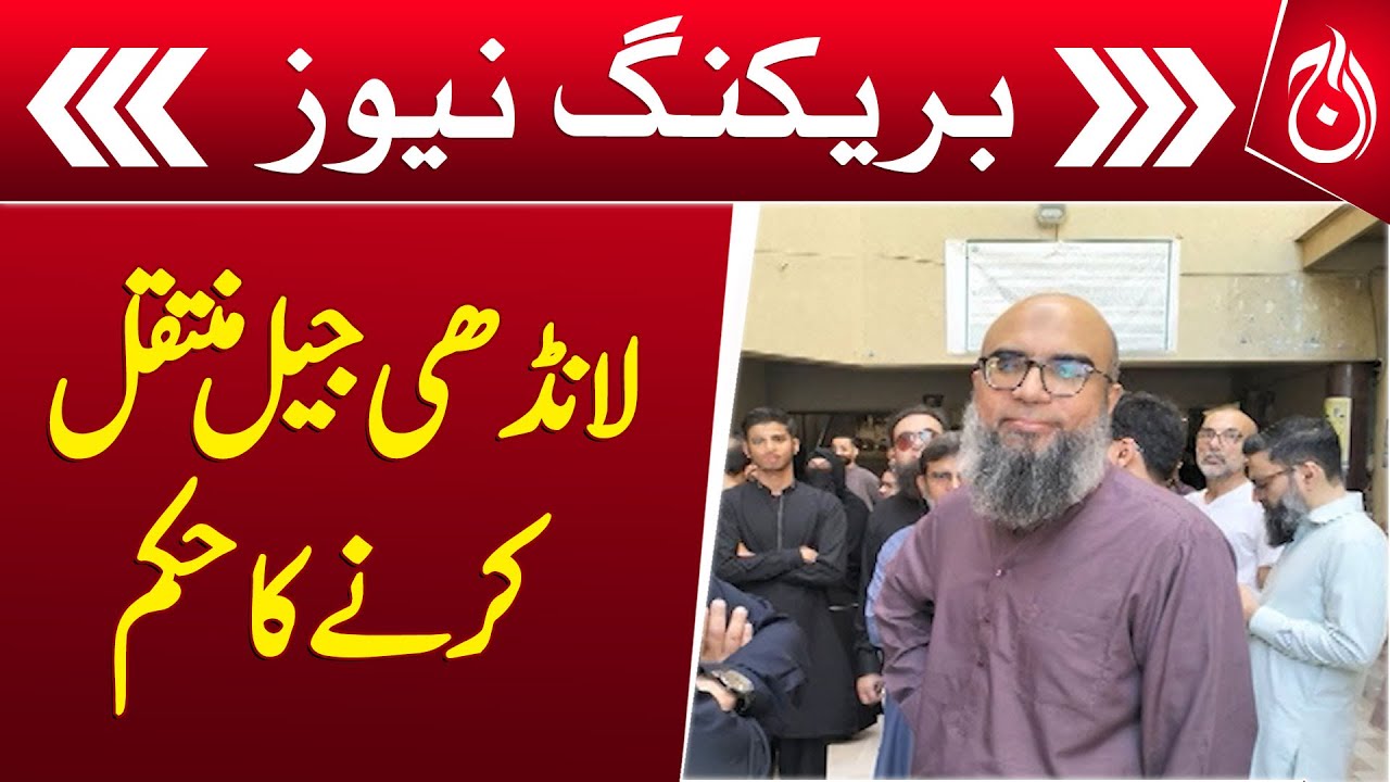 Journalist Farhan Malik Sent to Landhi Jail on Eid – Breaking News - Aaj News