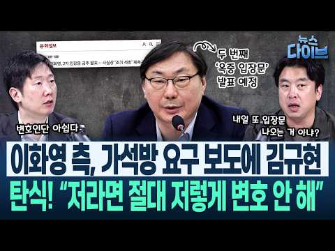 Kim Kyu-hyun on the report regarding Lee Hwa-young’s stance: “It looks more like they’re threaten...